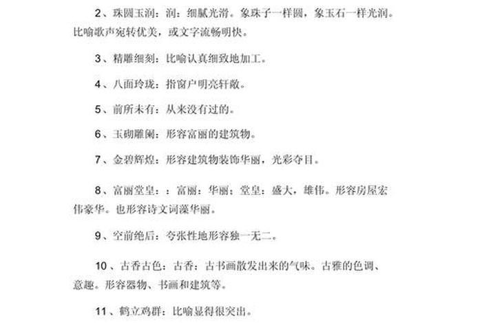 描写生活美好的成语 - 形生活美好的成语 描写生活美好的成语 - 形生活美好的成语