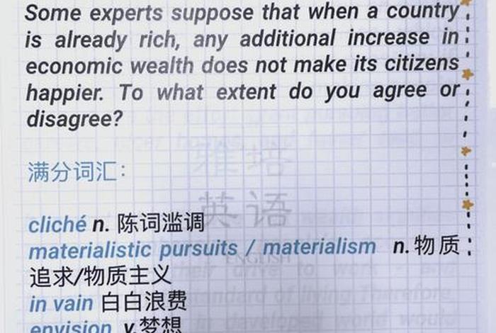 平衡工作和生活英语；平衡工作和生活英文作文雅思