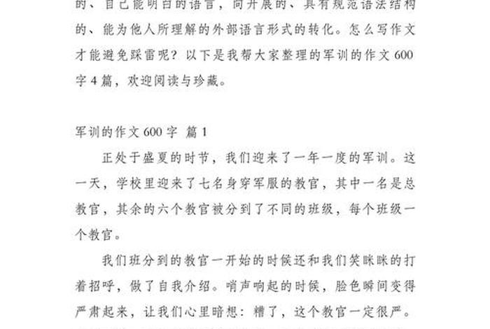 我的军训生活600字 我的军训生活作文600字初一作文