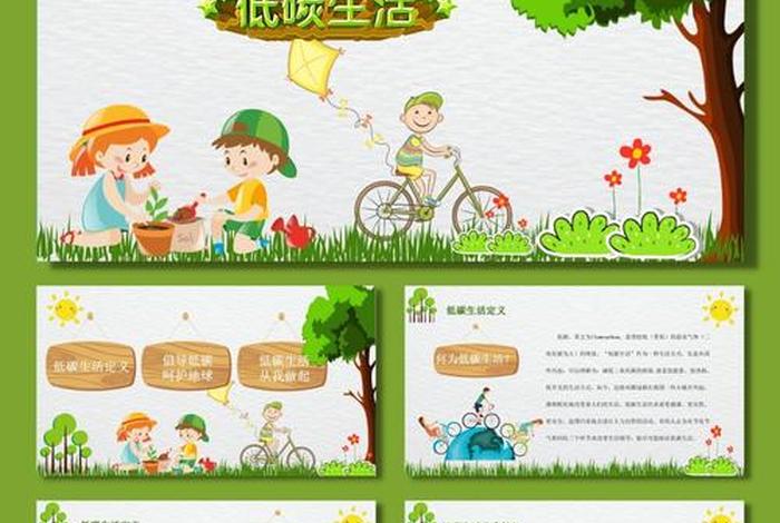 绿色出行低碳生活演讲稿(低碳出行绿色环保演讲稿) 绿色出行低碳生活演讲稿(低碳出行绿色环保演讲稿)