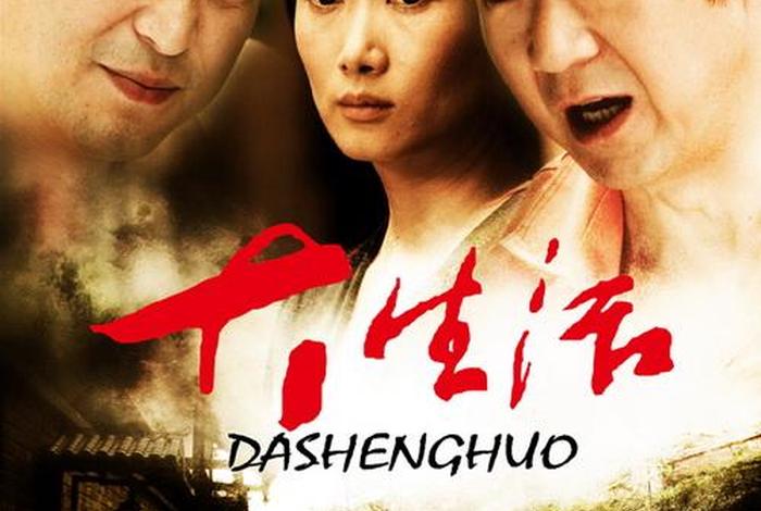 大生活的作者，大生活原著