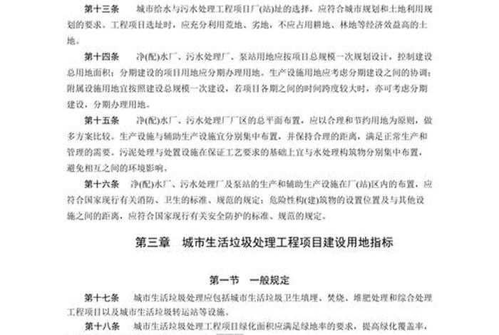 城市生活垃圾处理和给水与污水处理工程项目建设用地指标(城镇污水垃圾处理) 城市生活垃圾处理和给水与污水处理工程项目建设用地指标(城镇污水垃圾处理)