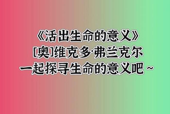 生命与生活讲章，生命与生活讲章大全