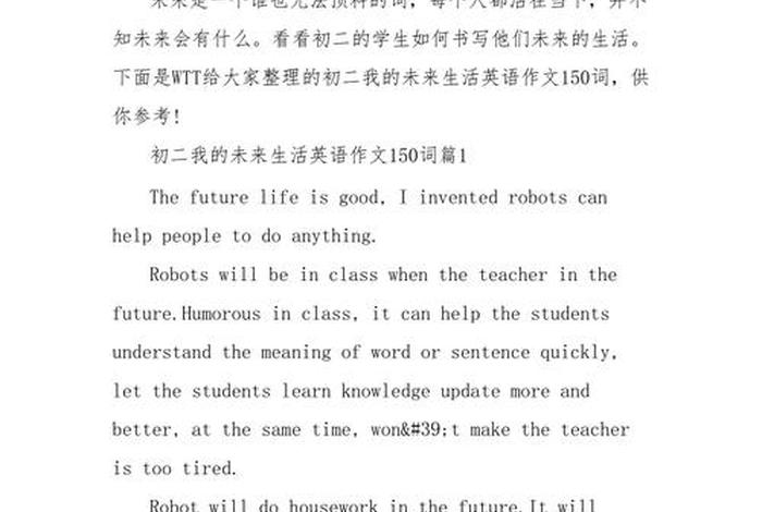 未来的生活什么样英语作文，未来的生活怎么样英语短文