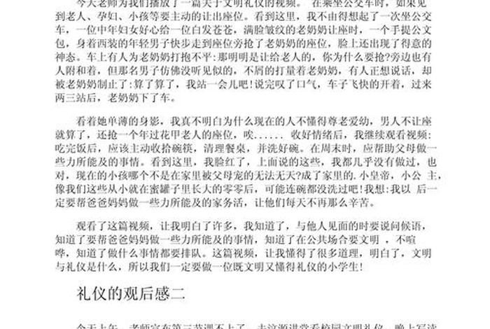 日常生活礼仪的案例和分析 - 关于生活中礼仪的案例 日常生活礼仪的案例和分析 - 关于生活中礼仪的案例