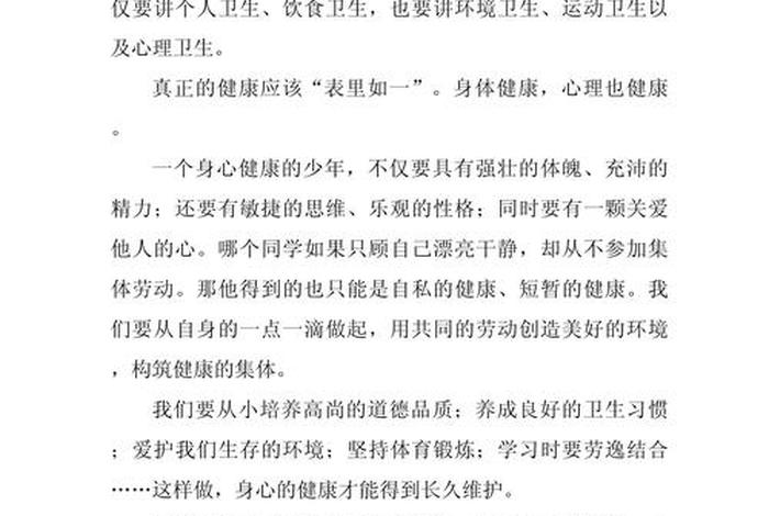 健康新生活作文 健康新生活作文800字 健康新生活作文 健康新生活作文800字