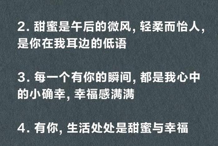 幸福甜蜜生活文案（生活甜蜜幸福的祝福语）