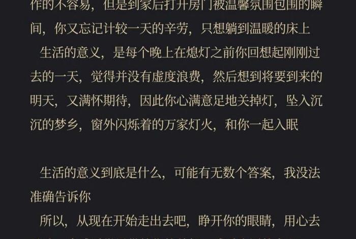 生活的意义文案 生活的意义文案怎么写