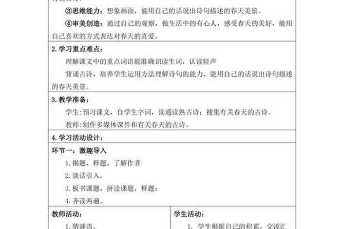 生活适应教案二年级 生活适应课教案二年级