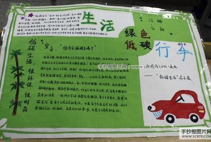 绿色出行低碳生活黑板报（绿色出行低碳环保海报）