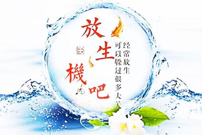 放生活动是什么意思;放生属于什么活动 放生活动是什么意思;放生属于什么活动