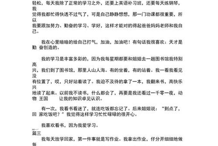 小学生学习生活日常 小学生日常生活内容怎么写