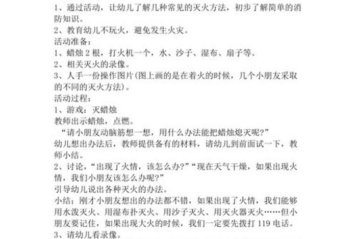 生活生命与安全教案 生活生命与安全教案中班