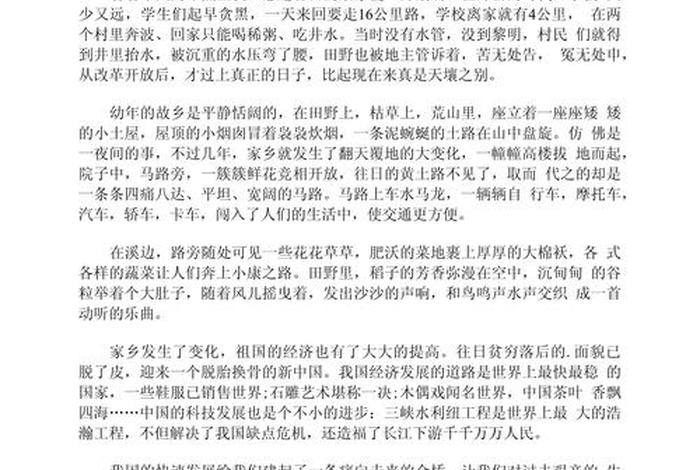 生活的新变化；生活的新变化为主题的体会文章