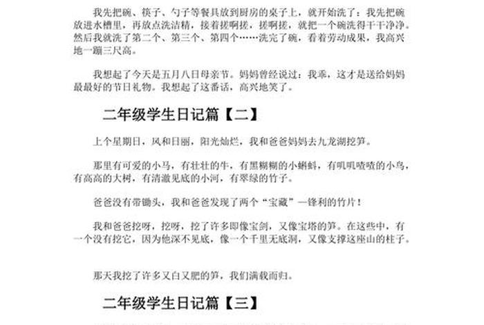 二年级生活日记怎么写 - 二年级的生活日记200字 二年级生活日记怎么写 - 二年级的生活日记200字