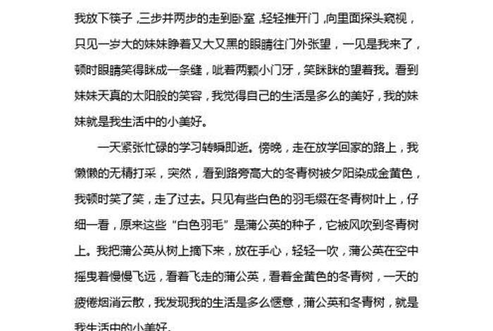 平淡的生活作文700字 平淡生活的幸福作文600字初一