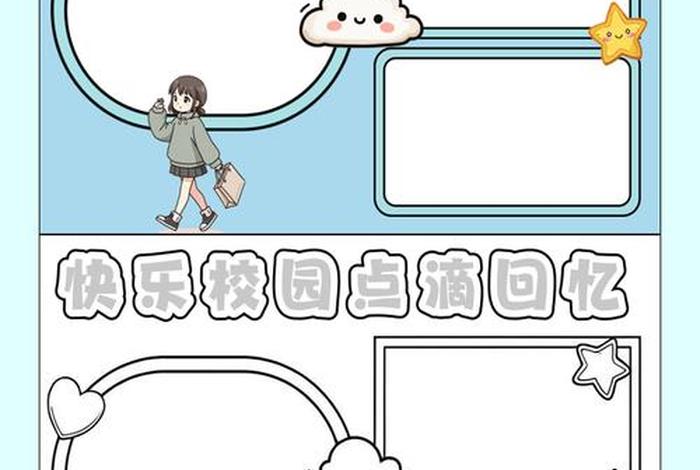 回忆校园生活手抄报,回忆校园生活的唯美句子 回忆校园生活手抄报,回忆校园生活的唯美句子