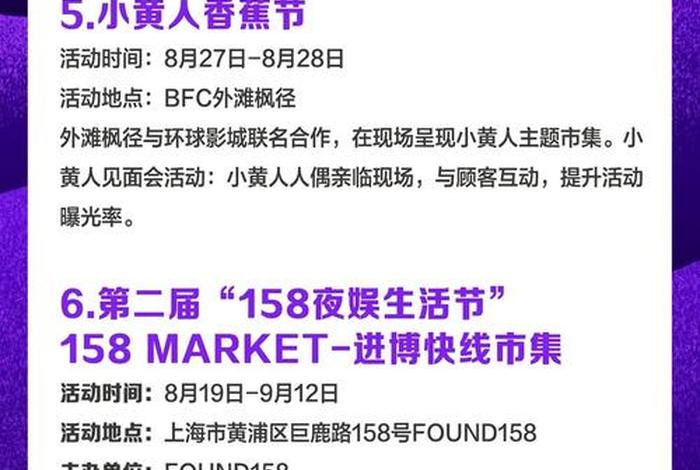 夜生活节8月20号开幕吗 夜生活节8月20号开幕吗英语