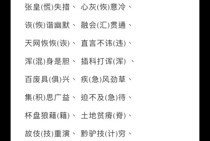 生活中错别字成语,生活中错别字的资料 生活中错别字成语,生活中错别字的资料