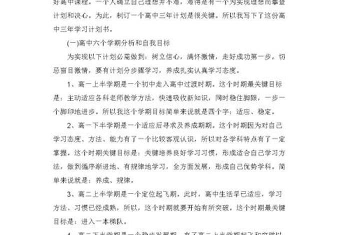 生活规划怎么写；生活规划怎么写范文