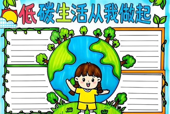 绿色出行 低碳生活ppt,绿色出行 低碳生活手抄报 绿色出行 低碳生活ppt,绿色出行 低碳生活手抄报