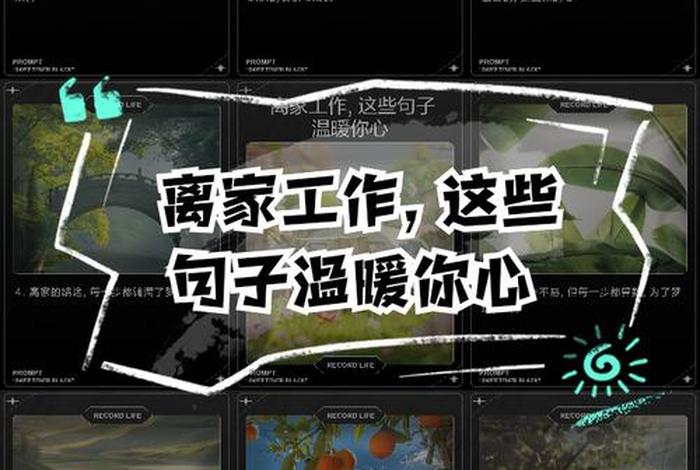 工作地离家较远,如何平衡工作和生活、工作的地方离家多远合适 工作地离家较远,如何平衡工作和生活、工作的地方离家多远合适