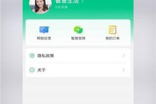 下载360智慧生活 - 360智慧生活app官方下载最新版本