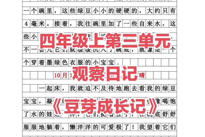 观察生活日记一篇50字,观察生活日记作文 观察生活日记一篇50字,观察生活日记作文