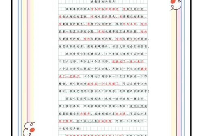 生活体验作文二年级 - 生活体验作文二年级上册 生活体验作文二年级 - 生活体验作文二年级上册