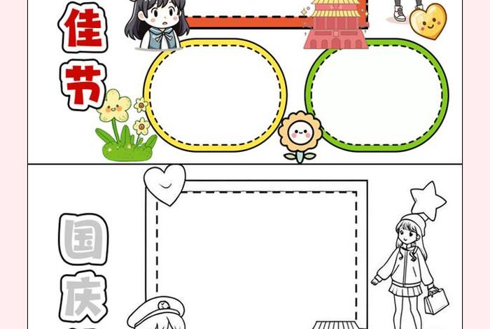 假期生活手抄报图片;假期生活手抄报图片国庆图片 假期生活手抄报图片;假期生活手抄报图片国庆图片