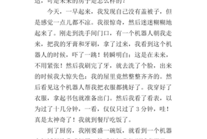 未来生活的作文100个字，未来生活写一篇作文