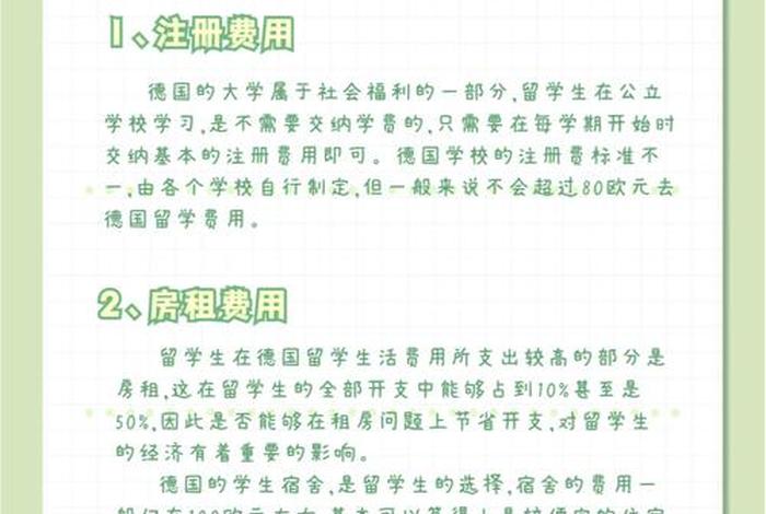 德国留学生活成本(德国留学生活成本分析) 德国留学生活成本(德国留学生活成本分析)