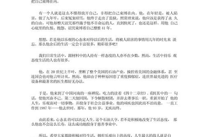 生活态度作文题目;生活态度作文题目新颖 生活态度作文题目;生活态度作文题目新颖