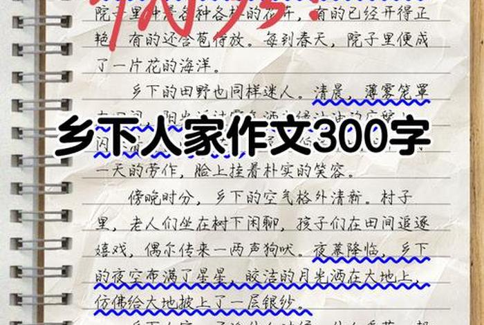 乡下生活作文300字四年级下册;乡下生活四百字作文 乡下生活作文300字四年级下册;乡下生活四百字作文