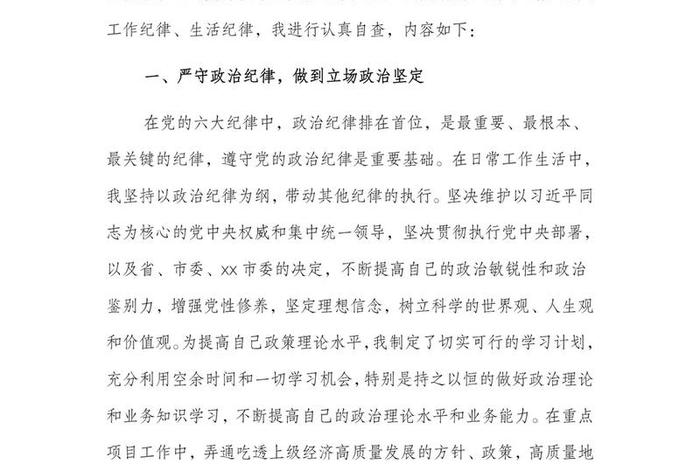 严格组织生活整改措施有哪些(严格党的组织生活制度自查报告) 严格组织生活整改措施有哪些(严格党的组织生活制度自查报告)