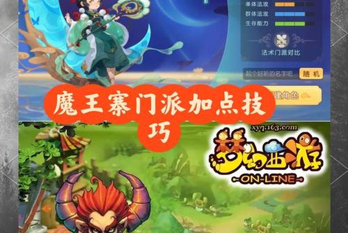 梦幻手游魔王学什么生活技能;梦幻手游魔王搭配什么门派 梦幻手游魔王学什么生活技能;梦幻手游魔王搭配什么门派