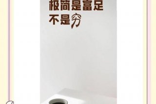 24种极简主义生活方式、极简主义者日常生活方式