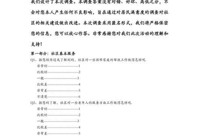 居民生活水平调查问卷,居民生活水平调查问卷分析 居民生活水平调查问卷,居民生活水平调查问卷分析