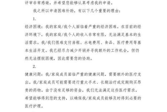 残疾人生活补贴申请书范本(残疾人生活费补助申请) 残疾人生活补贴申请书范本(残疾人生活费补助申请)