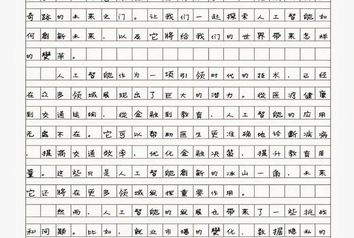 未来智能生活作文 未来智能生活作文怎么写400字开头和结尾 未来智能生活作文 未来智能生活作文怎么写400字开头和结尾