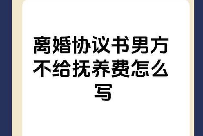 老公不给生活费怎么办有什么途径、老公不给生活费该不该离婚