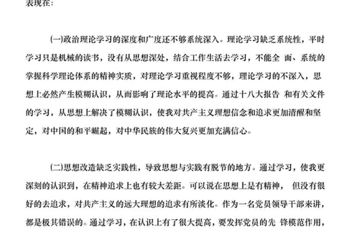 党委民主生活会批评与自我批评 - 党委的批评与自我批评 党委民主生活会批评与自我批评 - 党委的批评与自我批评