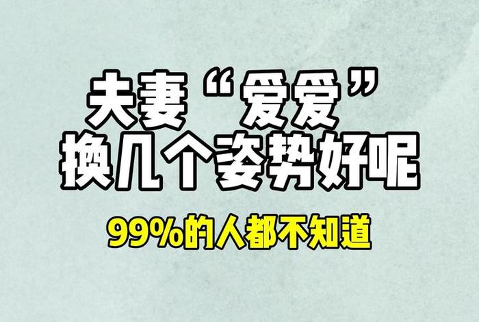 夫妻生活怎么过性生活、夫妻生活怎么过性生活的 夫妻生活怎么过性生活、夫妻生活怎么过性生活的