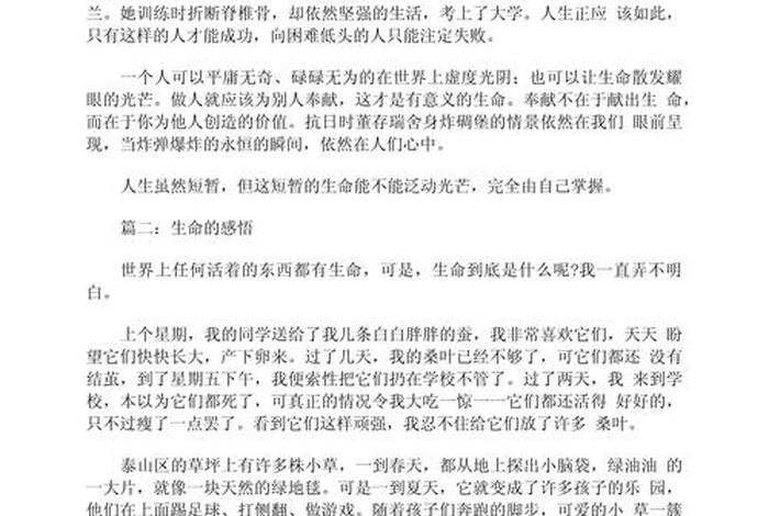 生活与生命为主题的作文800字；生活与生命议论文