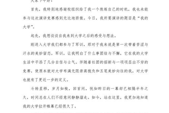 大学生活演讲稿有案例 大学生活演讲题目 大学生活演讲稿有案例 大学生活演讲题目