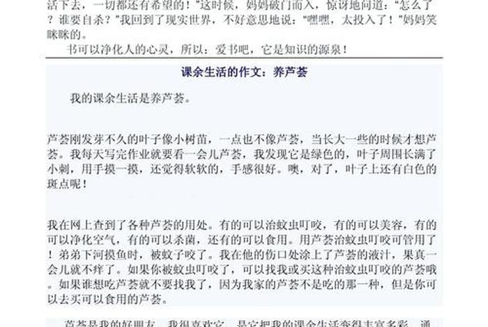 丰富课余生活的方法 丰富的课余生活能激发我们爱什么 丰富课余生活的方法 丰富的课余生活能激发我们爱什么
