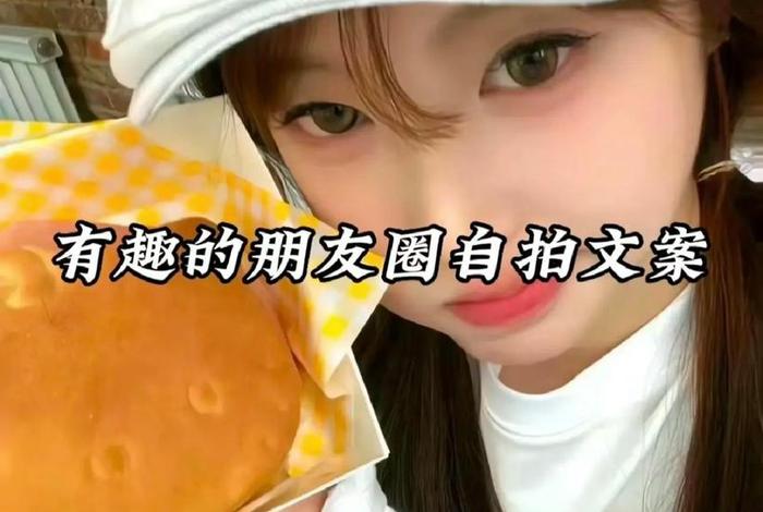 生活自拍(生活自拍照文案) 生活自拍(生活自拍照文案)