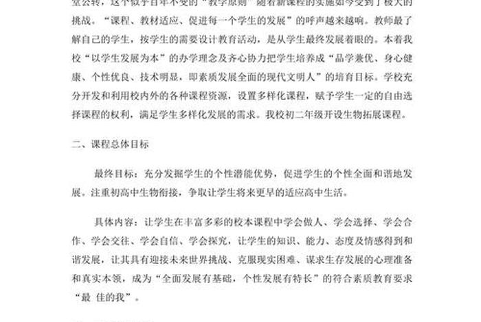 生物与生活校本课程、生物与生活校本课程心得体会 生物与生活校本课程、生物与生活校本课程心得体会