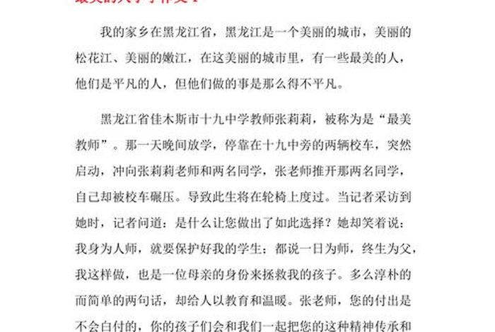六年的小学生活作文500字、六年的小学生活作文500字身边最美的人 六年的小学生活作文500字、六年的小学生活作文500字身边最美的人