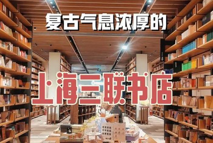 生活读书新知三联书店在哪里、生活读书新知三联书店官网